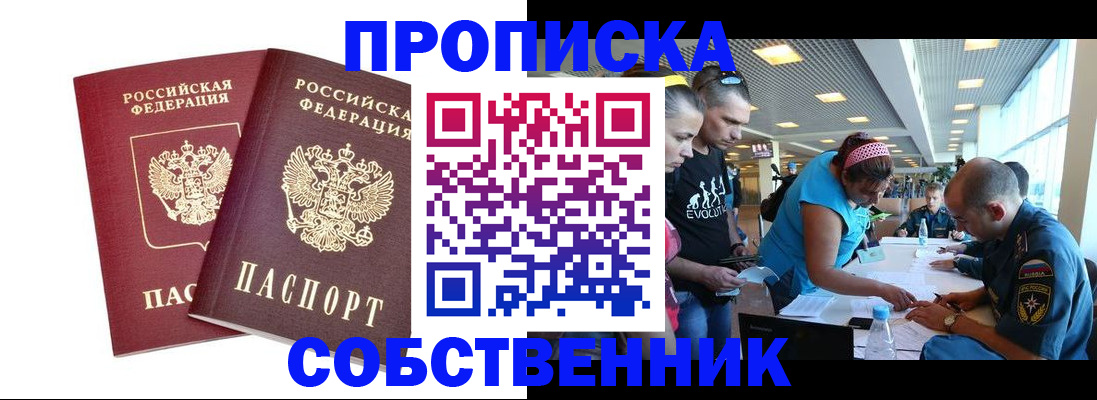 купить прописку в Тульской области